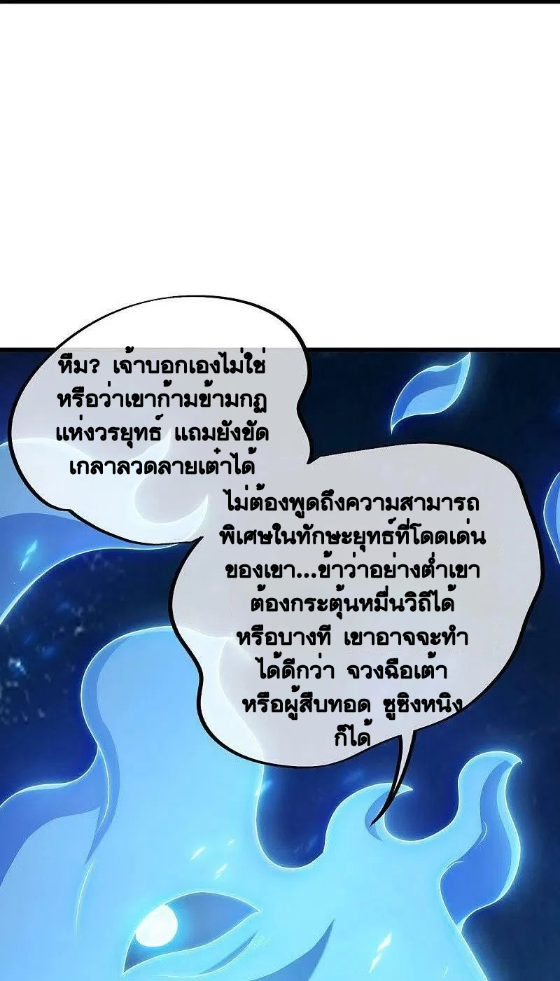 peerless battle spirit ตอนที่ 496 หน้า 20