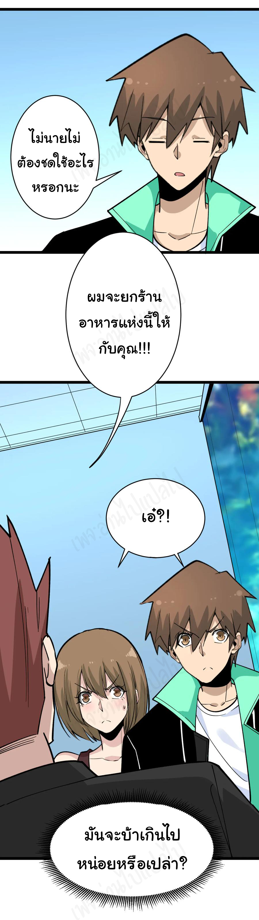 Sanjie Taobao Store ระบบร้านค้าเทพเจ้า ตอนที่ 183 หน้า 21