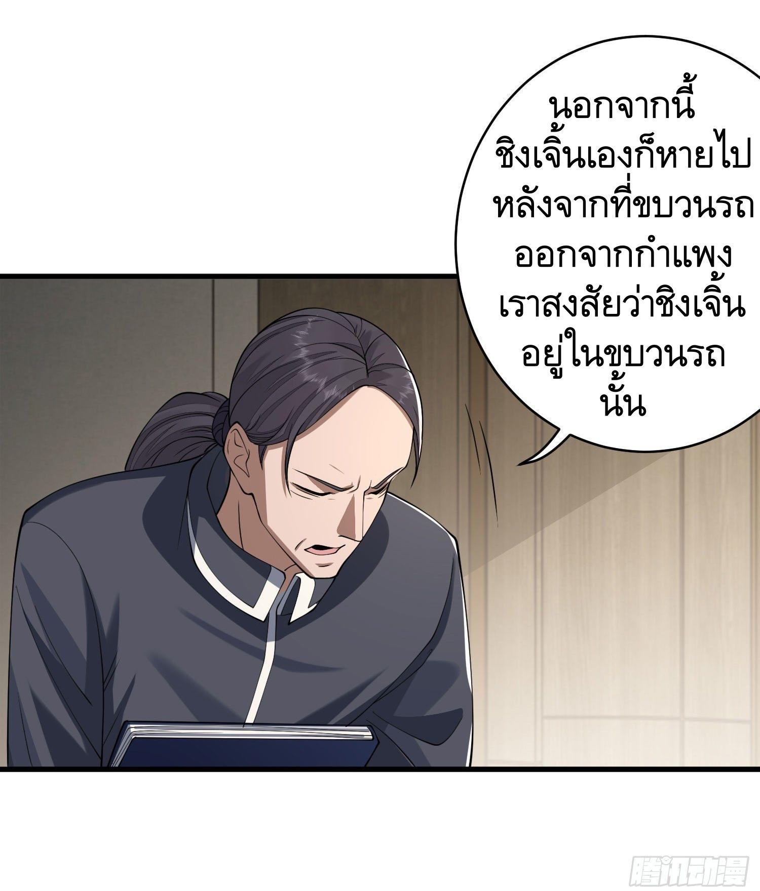 THE FIRST ORDER ตอนที่ 85 หน้า 54