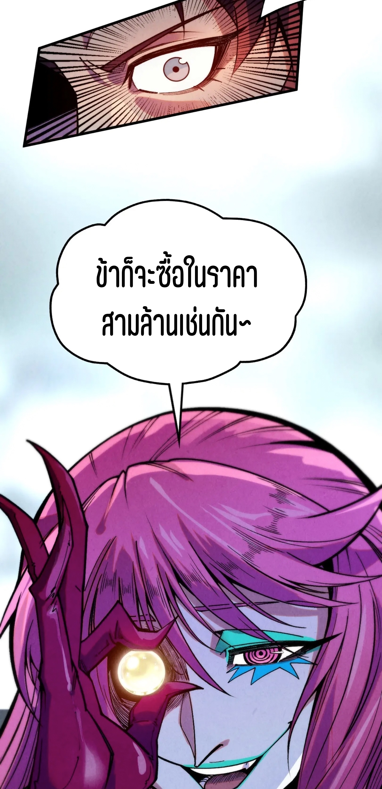 มหาเทพนิรันดร์กาล ตอนที่ 233 หน้า 60