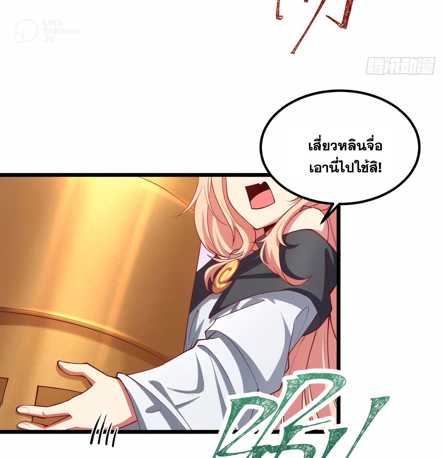 คนชอบธรรมอย่างผม ถูกระบบบังคับให้เป็นตัวร้าย ตอนที่ 15 หน้า 18