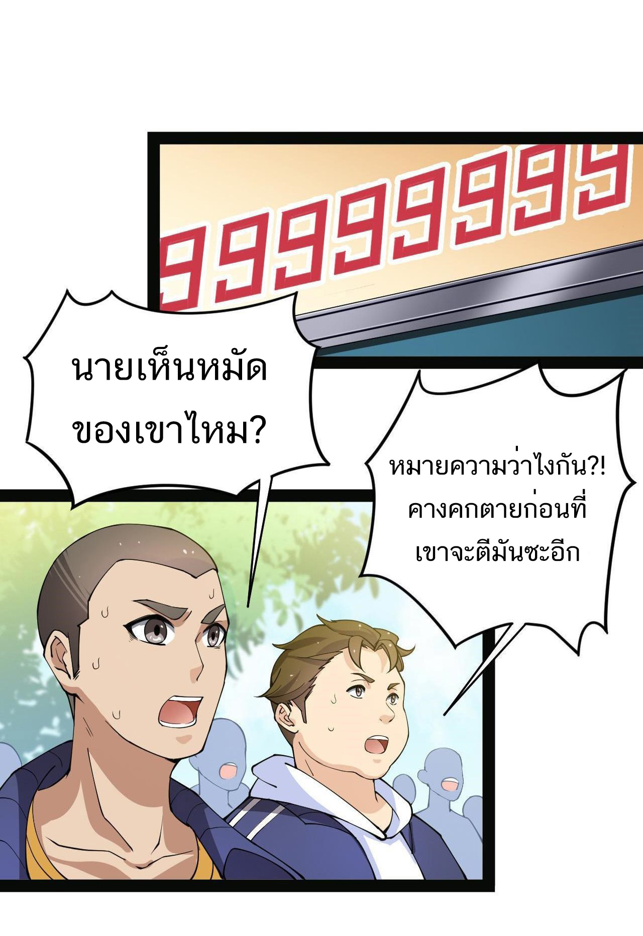 The Daily Life of the Immortal King ตอนที่ 7 หน้า 12