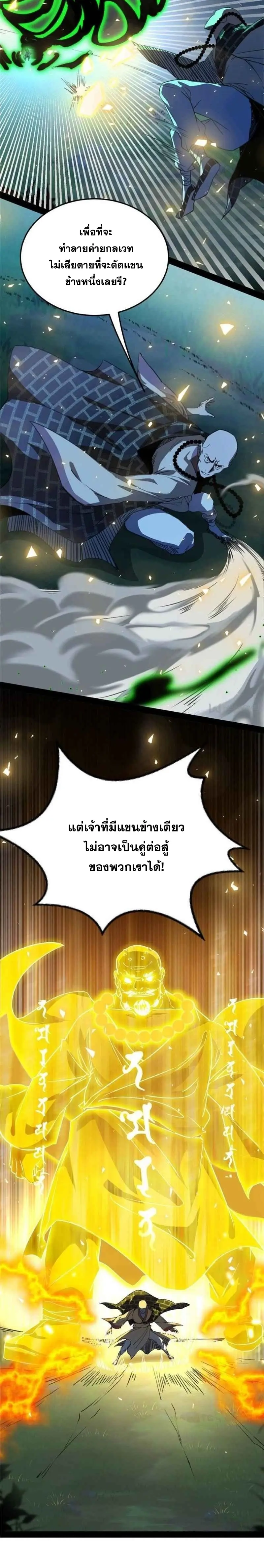 I'm an Evil God ข้าคือจักรพรรดิปีศาจ ตอนที่ 139 หน้า 13