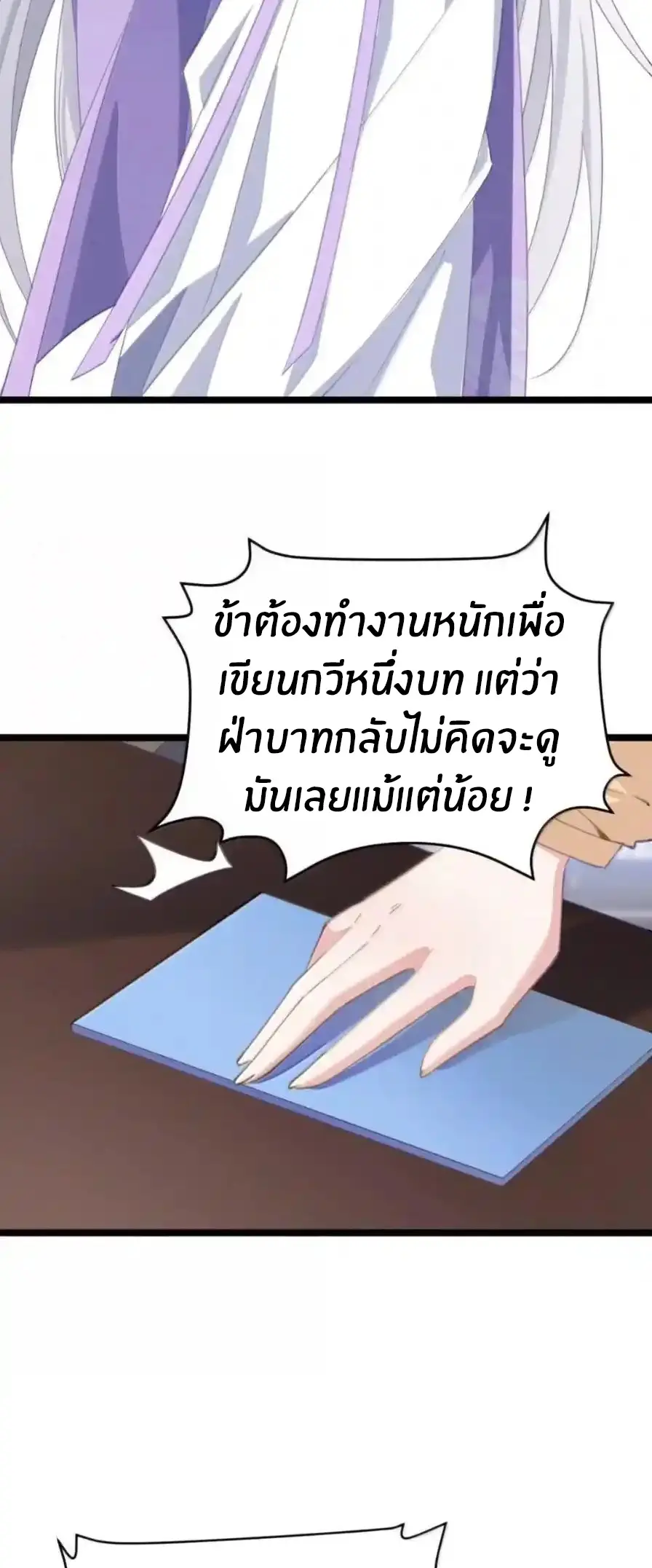 Crash into the body of the emperor's daughter ตอนที่ 52 หน้า 17