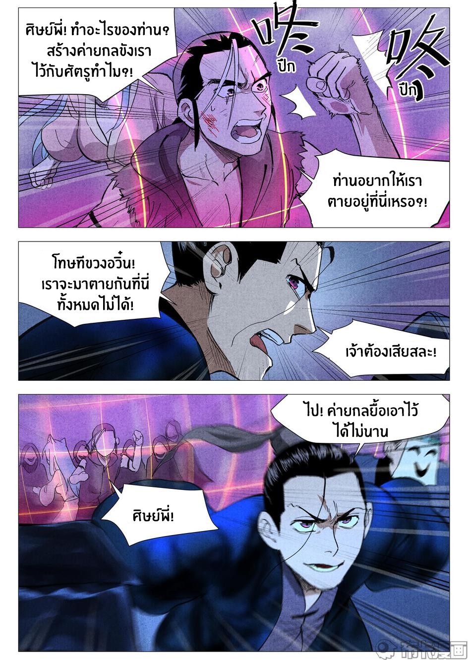 Song of Taoists and Fairies ตอนที่ 63 หน้า 7