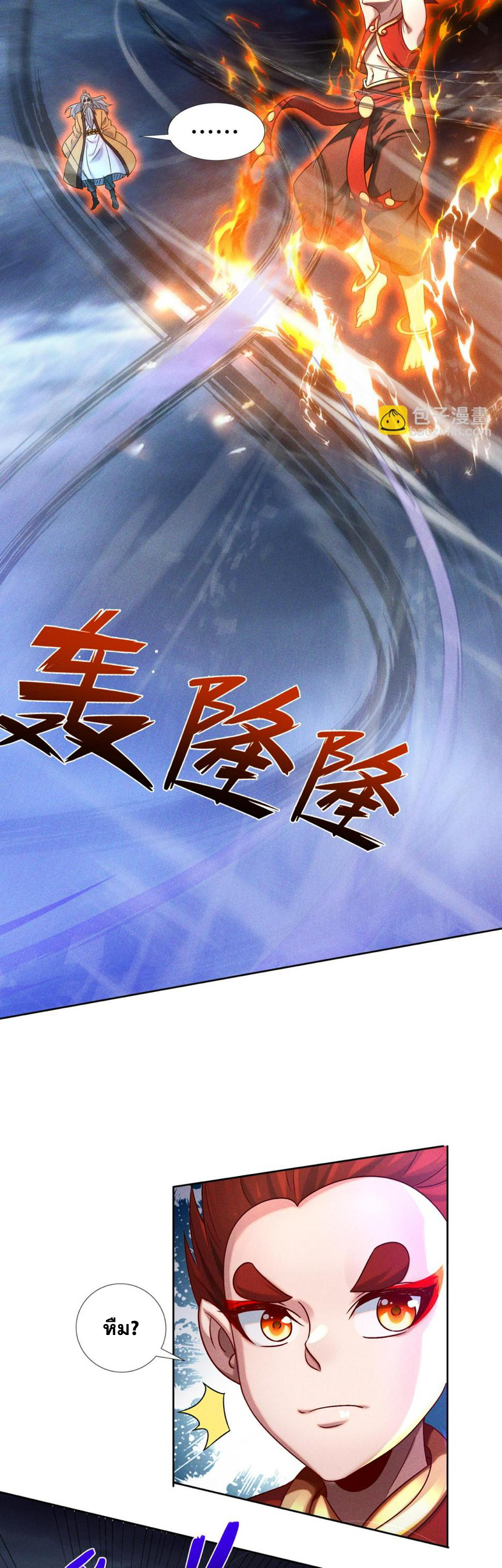 ข้ามีระบบที่สามารถอัญเชิญเทพและปีศาจได้ ตอนที่ 61 หน้า 3