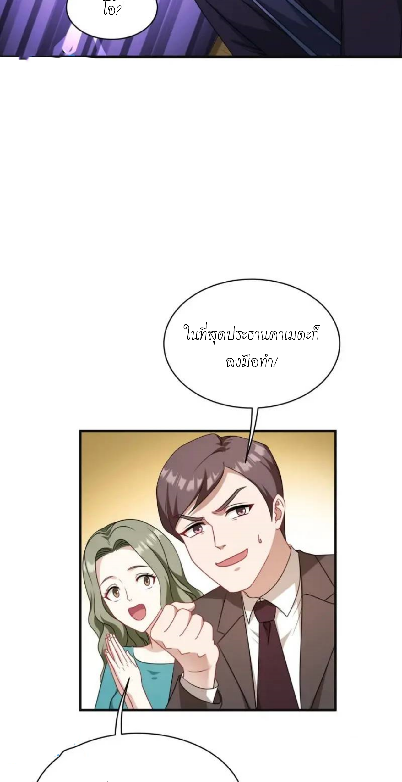 ผมไปเกาะสาวสวยกิน, แต่ตอนนี้ฉันเป็นคนร่ำรวยแล้ว~ ตอนที่ 37 หน้า 39