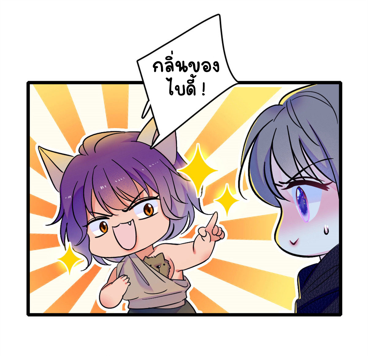 Romance In The Beast World ตอนที่ 61 หน้า 18