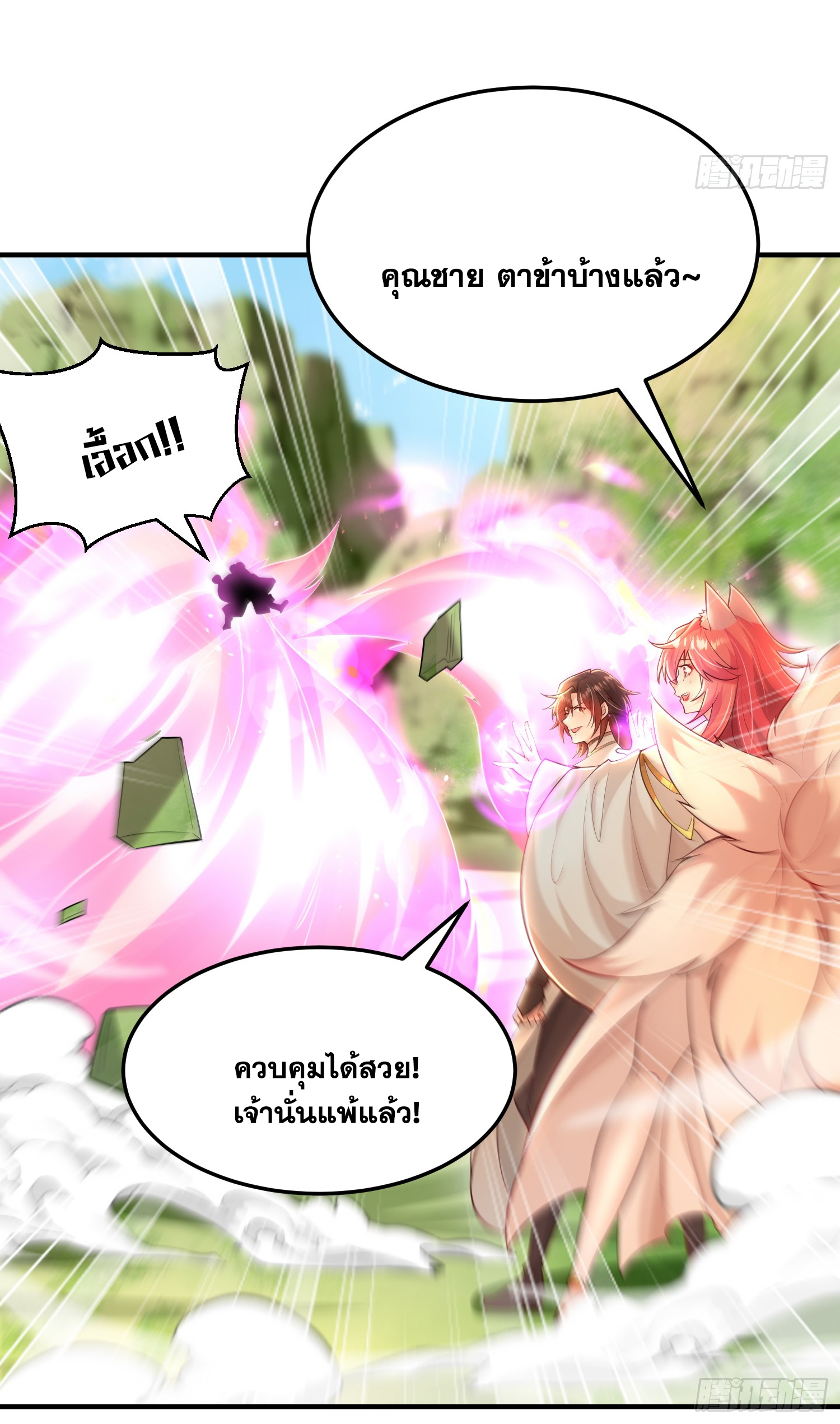 พิชิตใจท่านอาจารย์หญิงผู้งดงาม (ทันจีน) ตอนที่ 41 หน้า 82