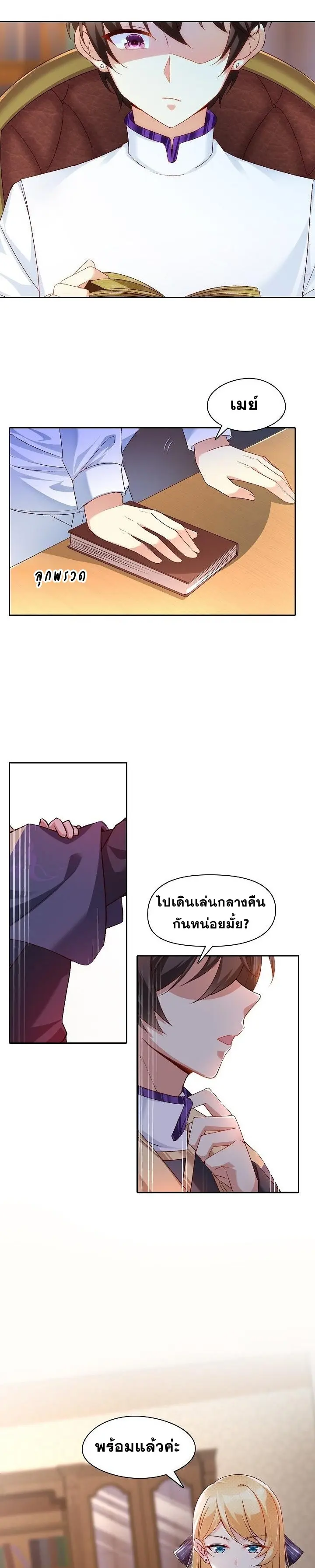 มาอยู่ในร่างที่มีโอกาสรอดต่ำสุดซะอย่างงั้น! ตอนที่ 3 หน้า 11