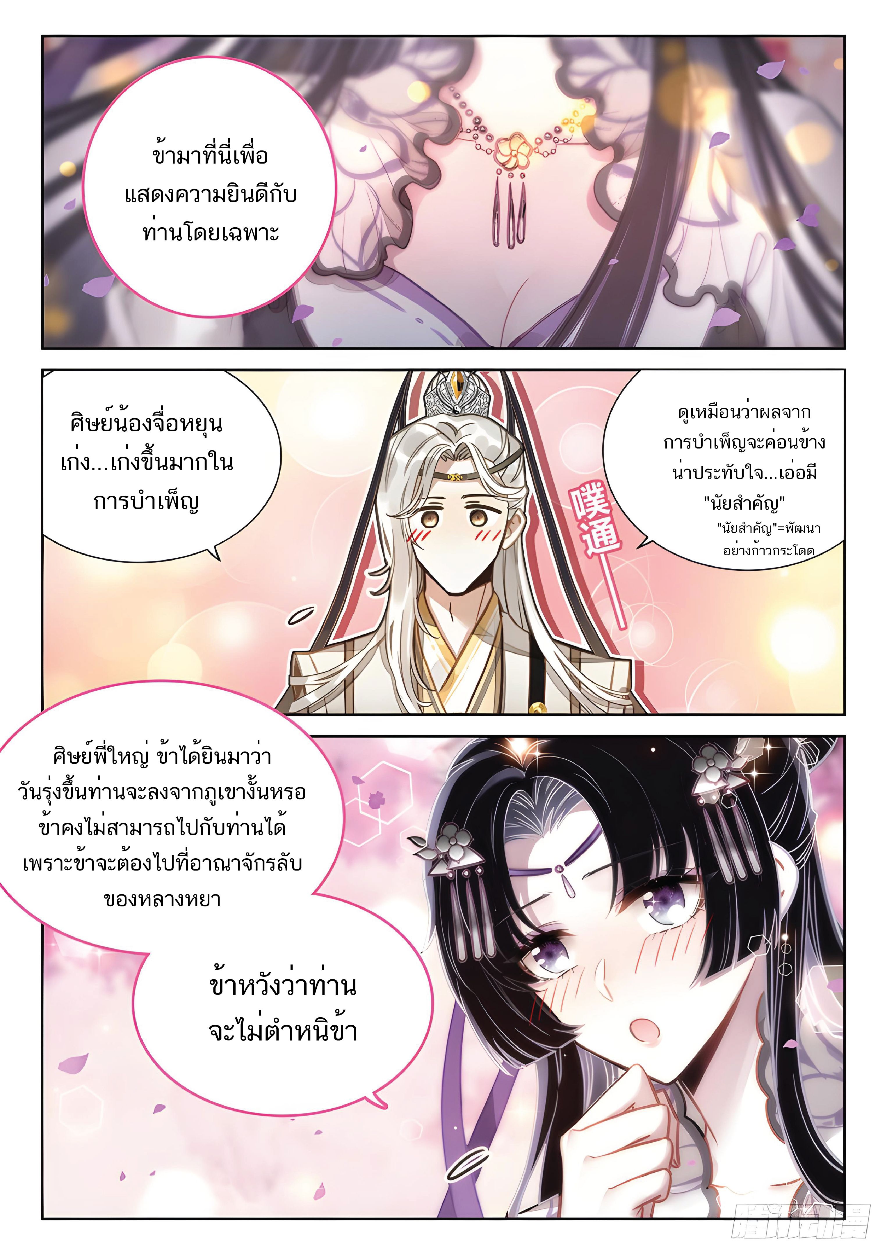 เกิดใหม่เป็นศิษย์พี่ใหญ่สุดเท่-A Mediocre Senior Brother ตอนที่ 44 หน้า 5