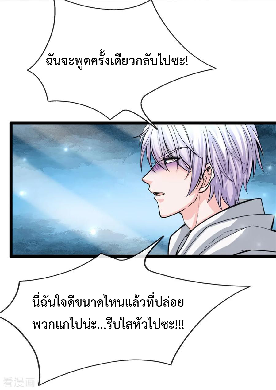 ยอดปรมาจารย์ล้างแค้น ตอนที่ 2 หน้า 20