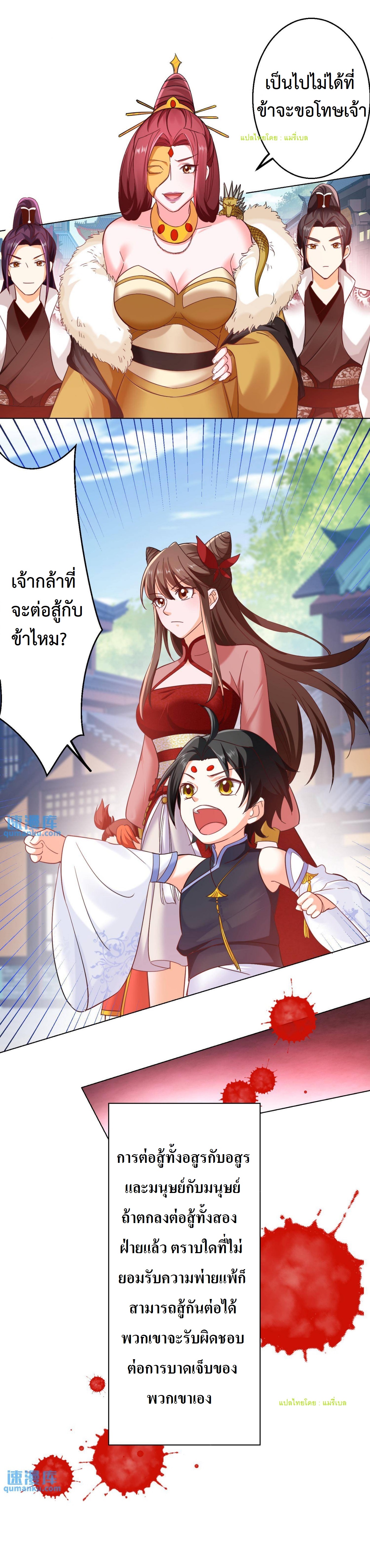 ปีศาจที่ไร้เทียมทานในโลก ตอนที่ 95 หน้า 5