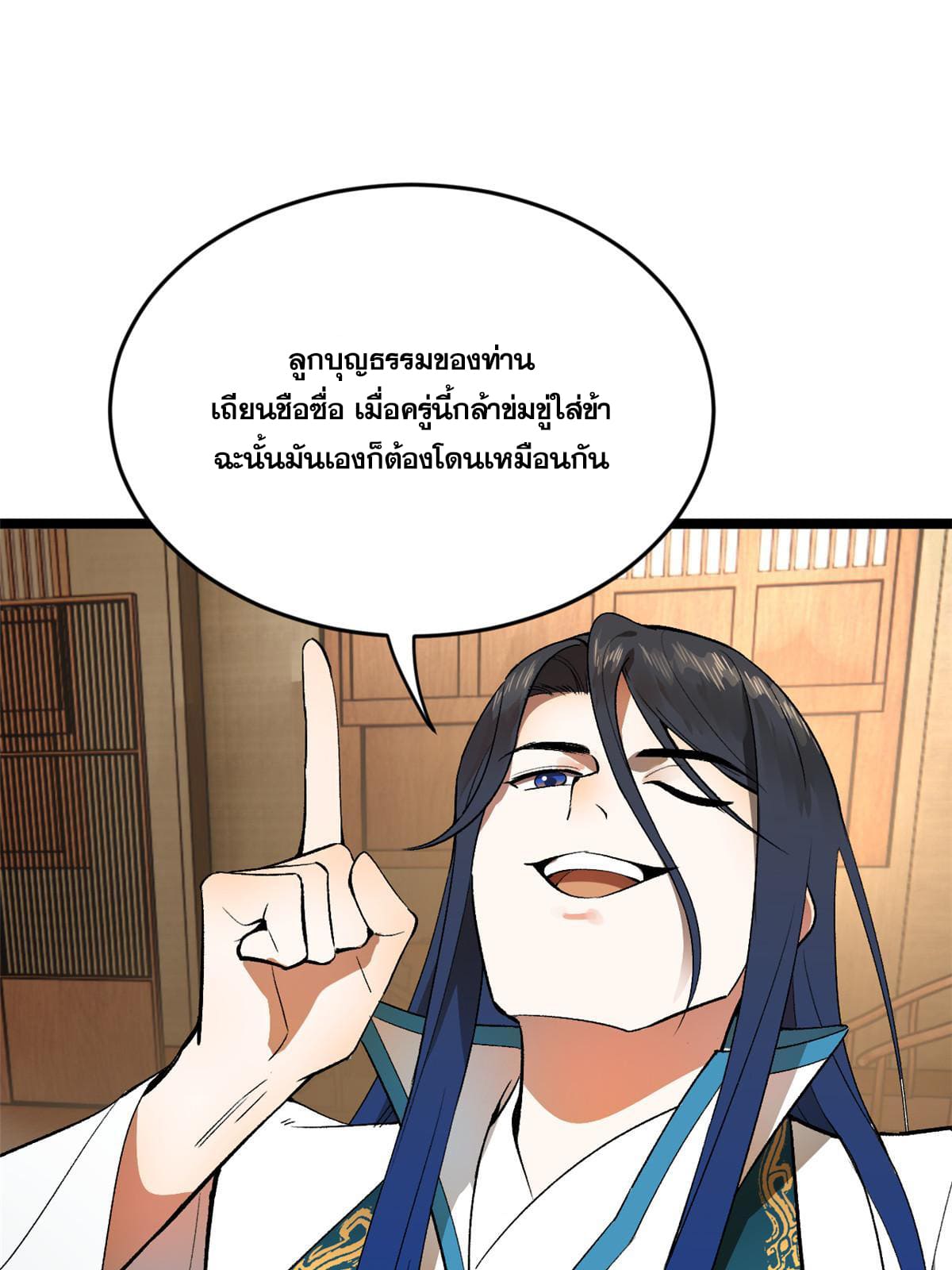 ลูกเขยที่แกร่งสุดในปฐพี (ทันจีน) ตอนที่ 26 หน้า 83