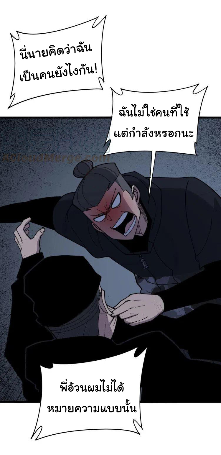 Bad Hand Witch Doctor สุดยอดพ่อมดหมอผี ตอนที่ 211 หน้า 40