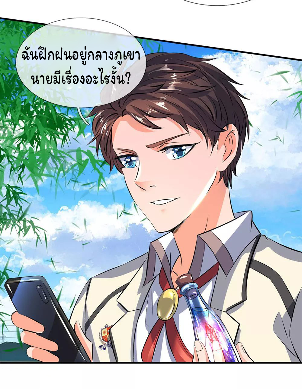 ราชาเทพนิรันดร์ (Eternal god king) ตอนที่ 16 หน้า 12