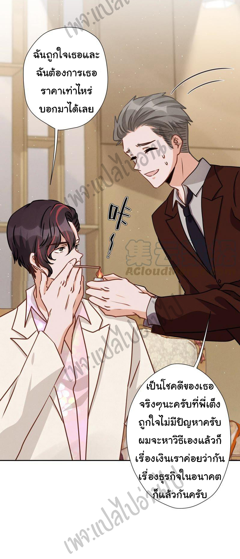 Lu Feng is the best son-in-law สุดยอดลูกเขย "ลู่เฟิง" ตอนที่ 21 หน้า 6