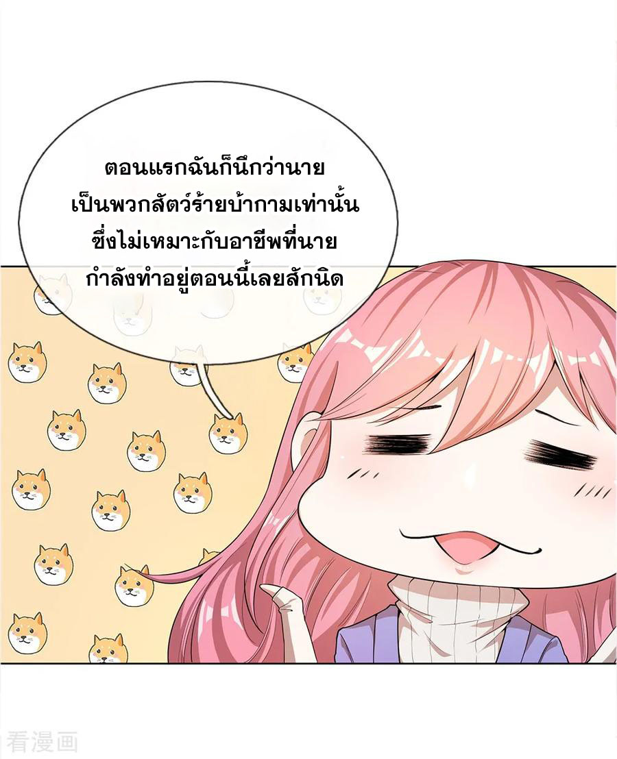 มหาเทพเซียนหมอ ตอนที่ 9 หน้า 4