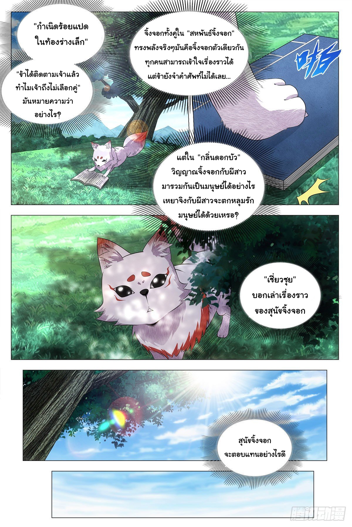 Great Zhou Immort Officials - ข้าราชการอมตะ ตอนที่ 56 หน้า 13