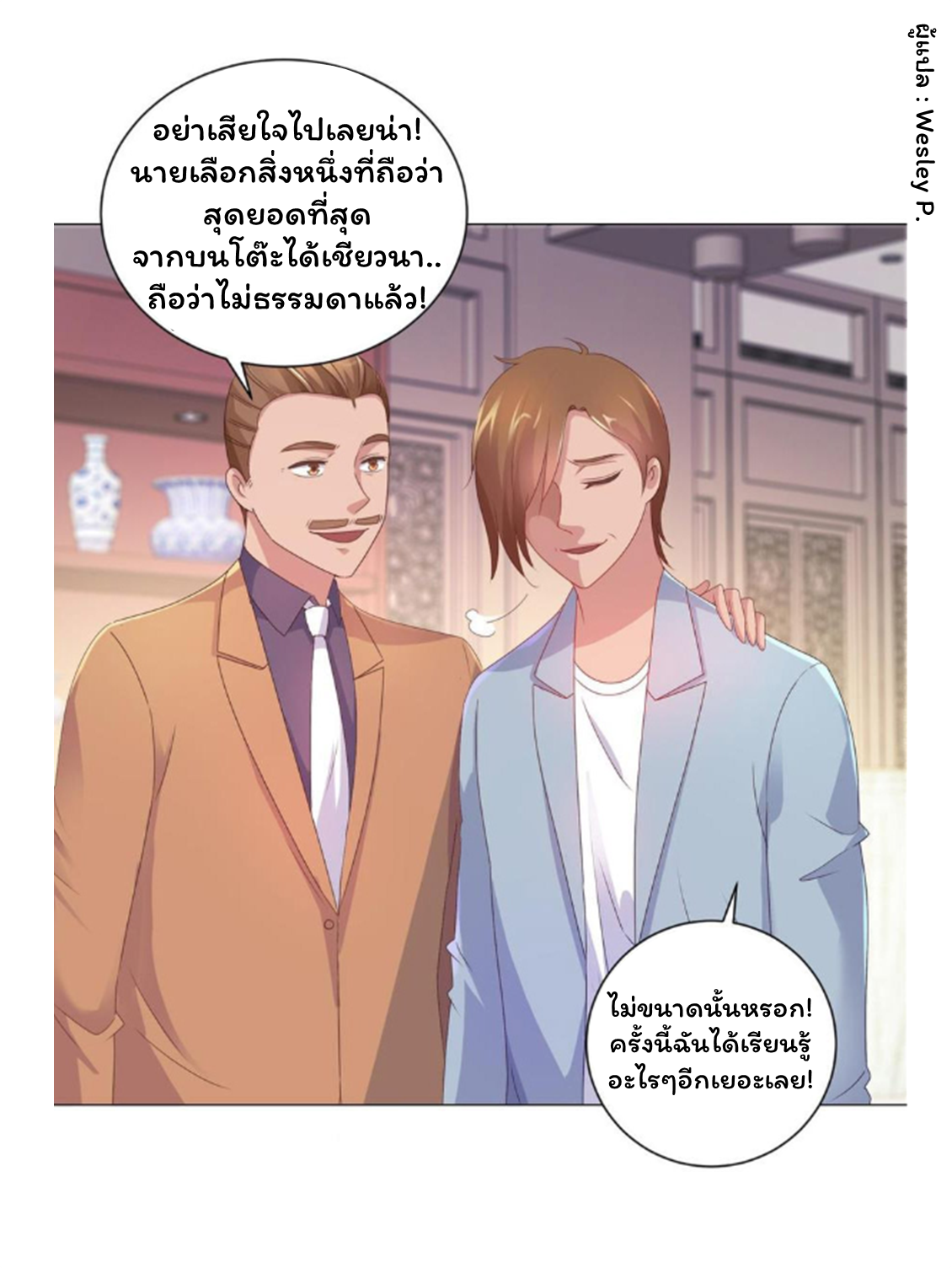 ระบบพระเจ้า ตอนที่ 154 หน้า 23