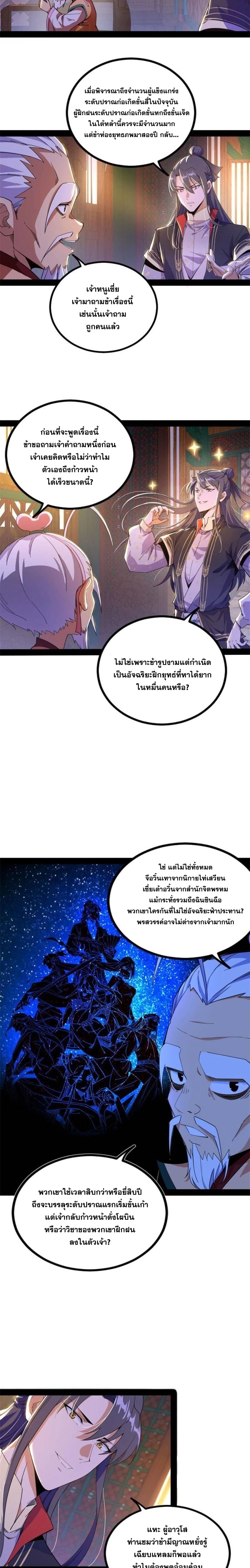 I'm an Evil God ข้าคือจักรพรรดิปีศาจ ตอนที่ 272 หน้า 11