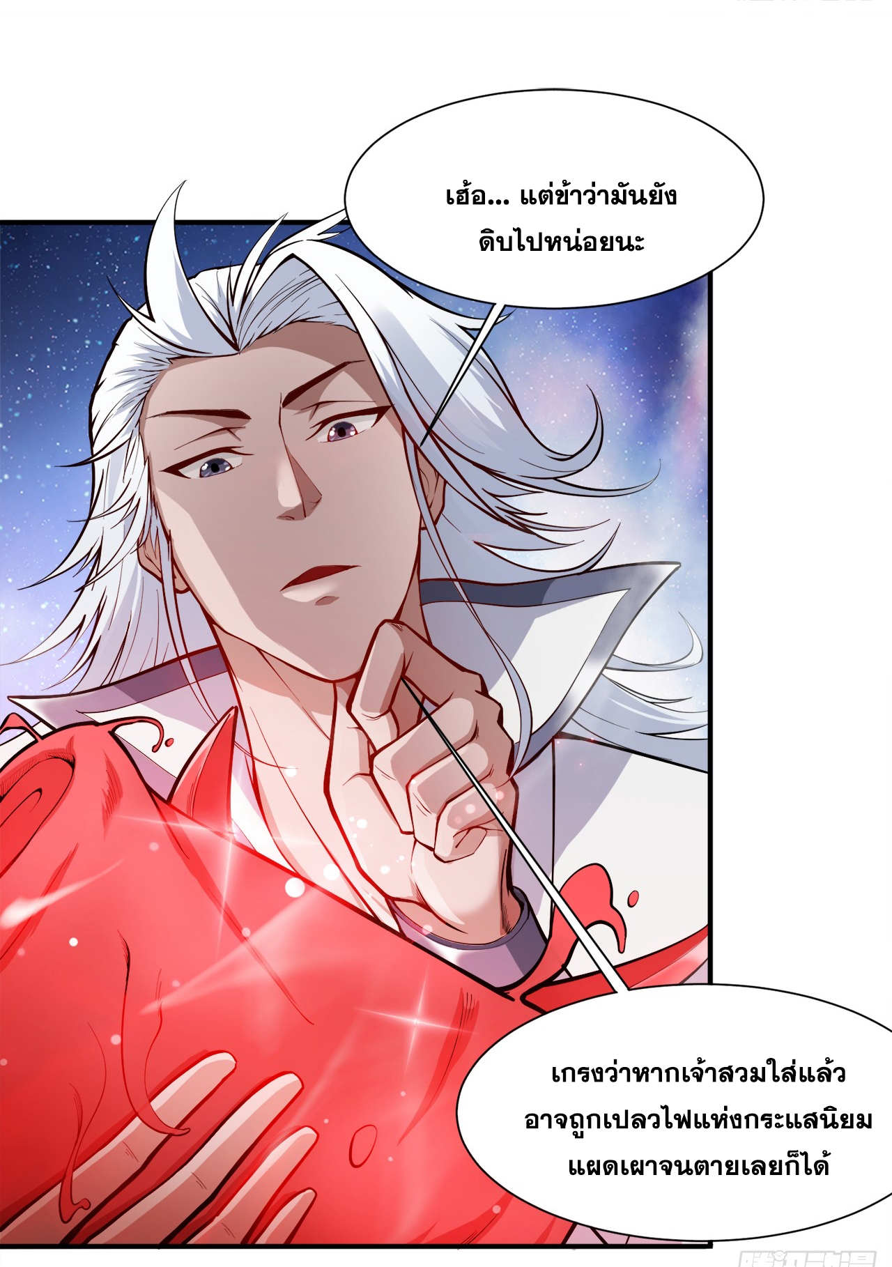 ข้าอยู่อย่างสันโดษมากว่า 100,000 ปี (ทันจีน) ตอนที่ 3 หน้า 30