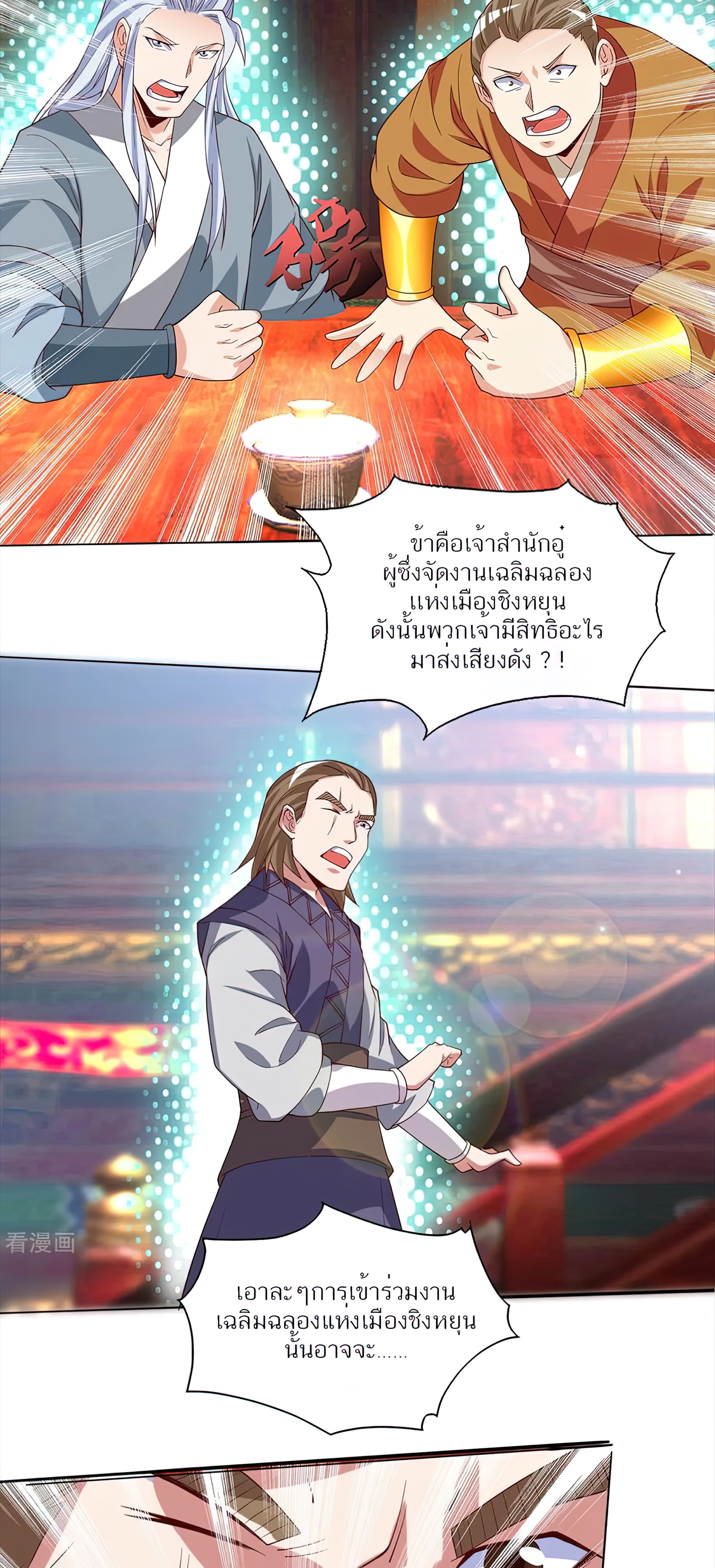 I Have Nine Female Disciples ตอนที่ 18 หน้า 35