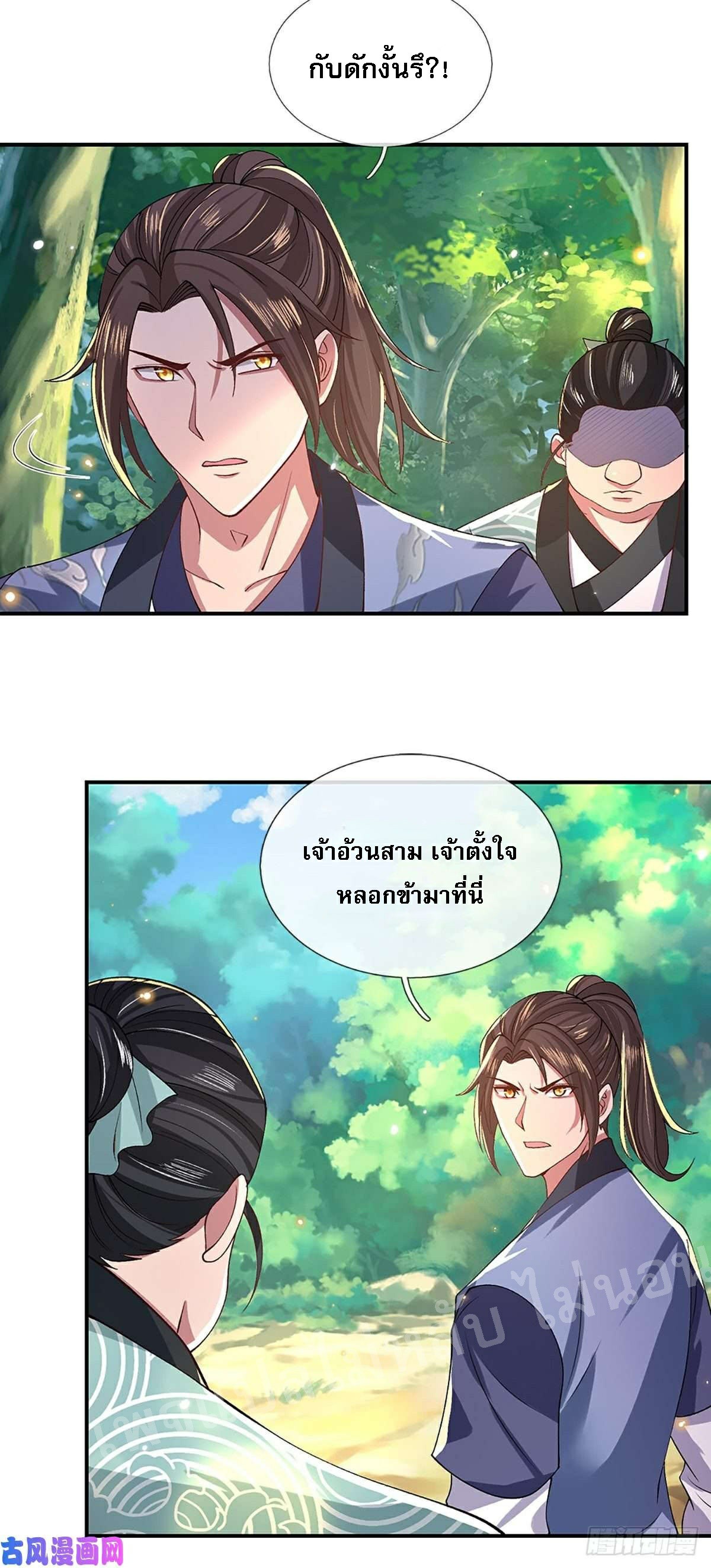 ราชันย์เทพยุทธ์มังกรผงาดฟ้า ตอนที่ 47 หน้า 31