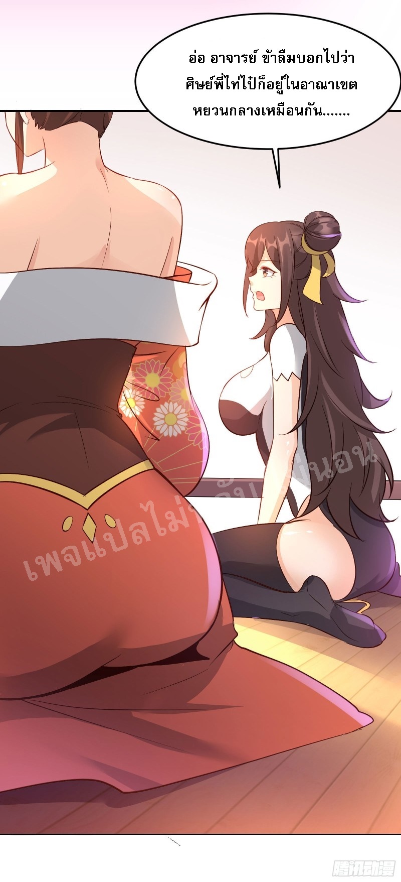 ฮาเร็มของข้ามีแต่ลูกศิษย์หญิงทั้งนั้น ตอนที่ 12 หน้า 5