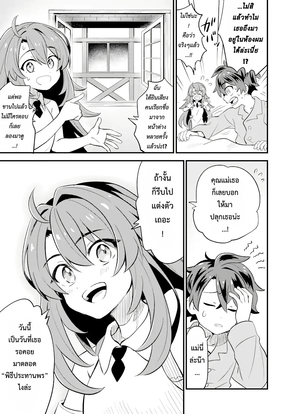 เมื่อเพิ่มพลังให้แข็งแกร่ง แต่เจ้า (ดาบสนิม) คู่ใจกลับกลายเป็นดาบต้องสาป ตอนที่ 1 หน้า 6