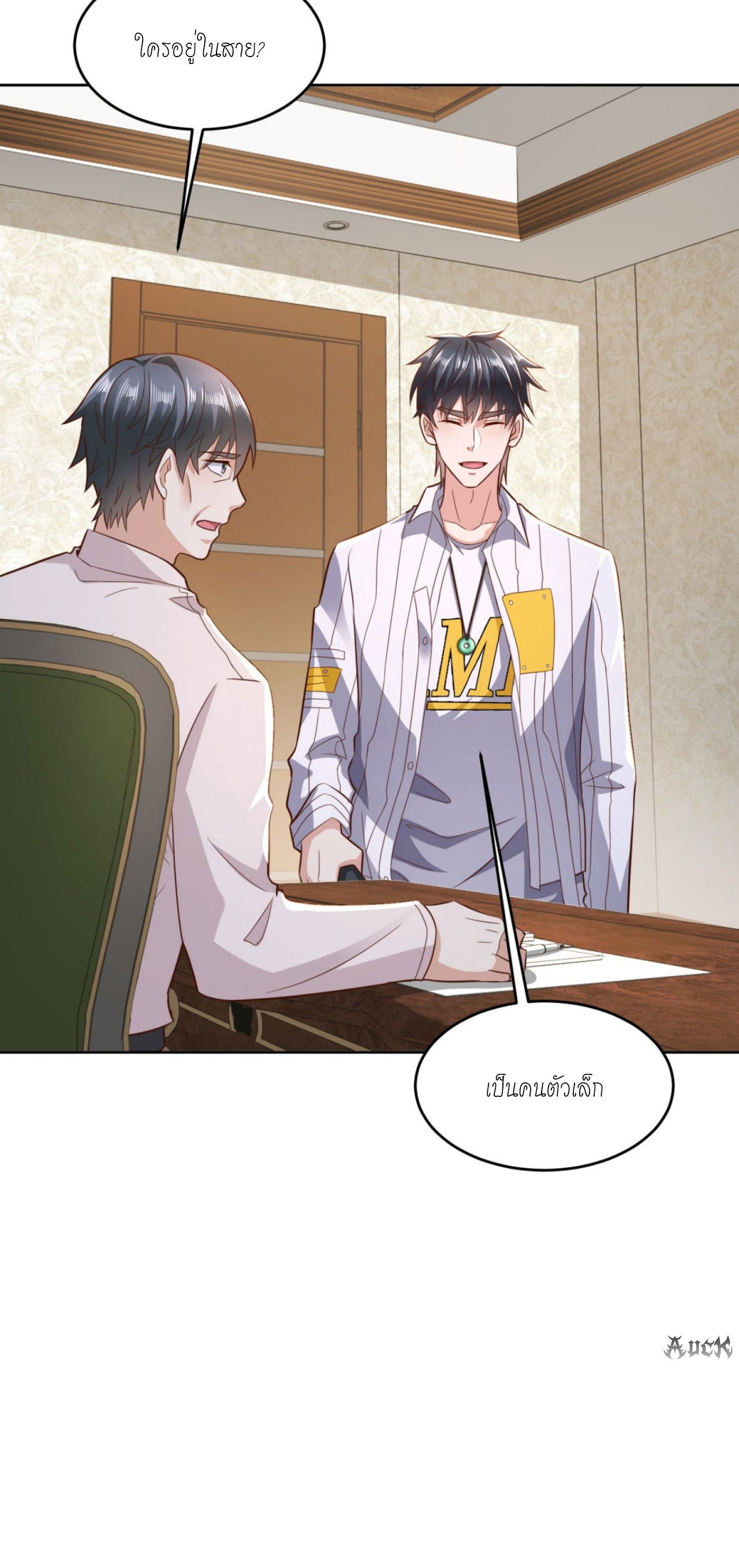 เทพเจ้าแห่งสงครามที่แข็งแกร่งที่สุดของเมือง ตอนที่ 12 หน้า 32