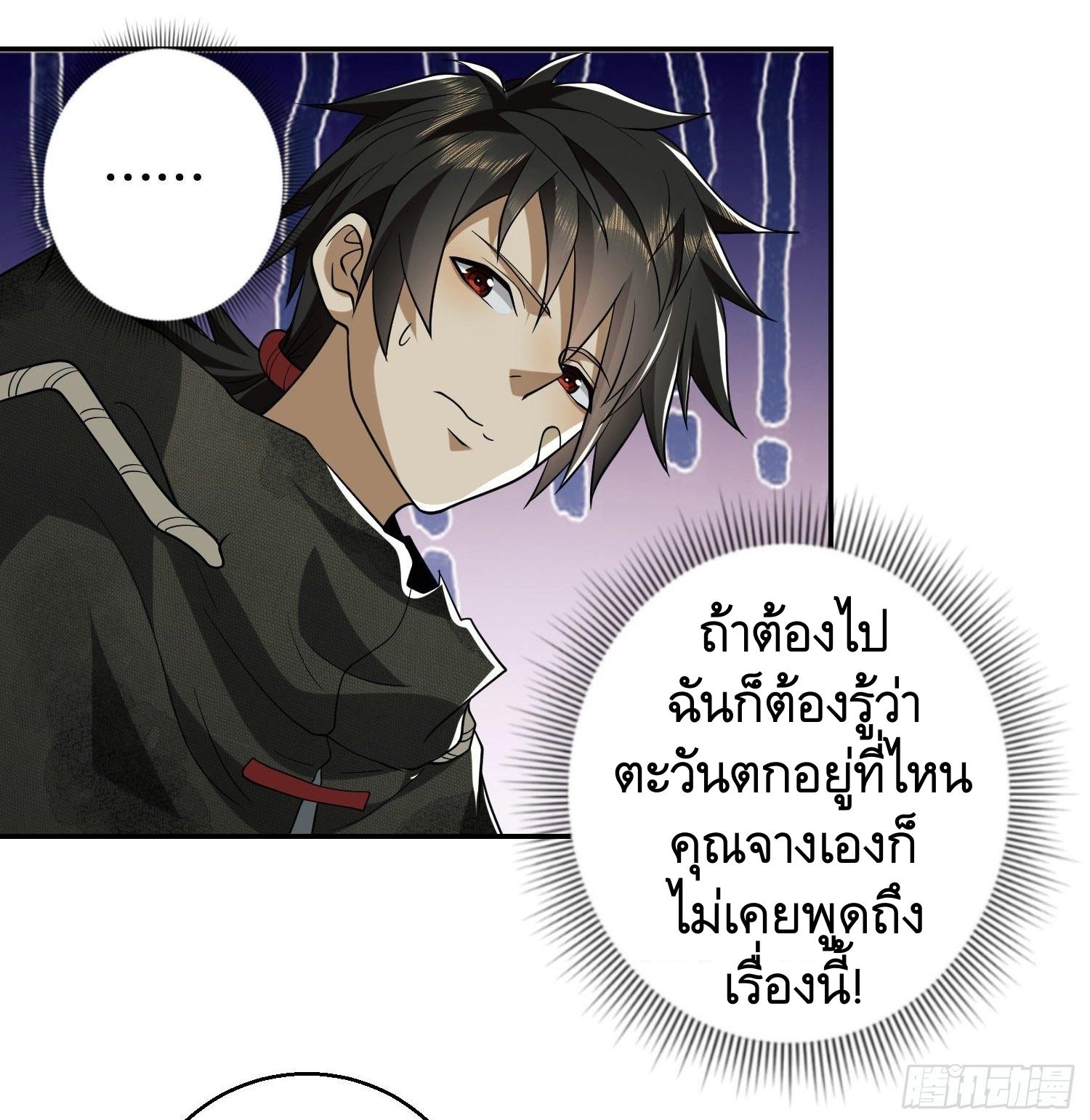 THE FIRST ORDER ตอนที่ 57 หน้า 36