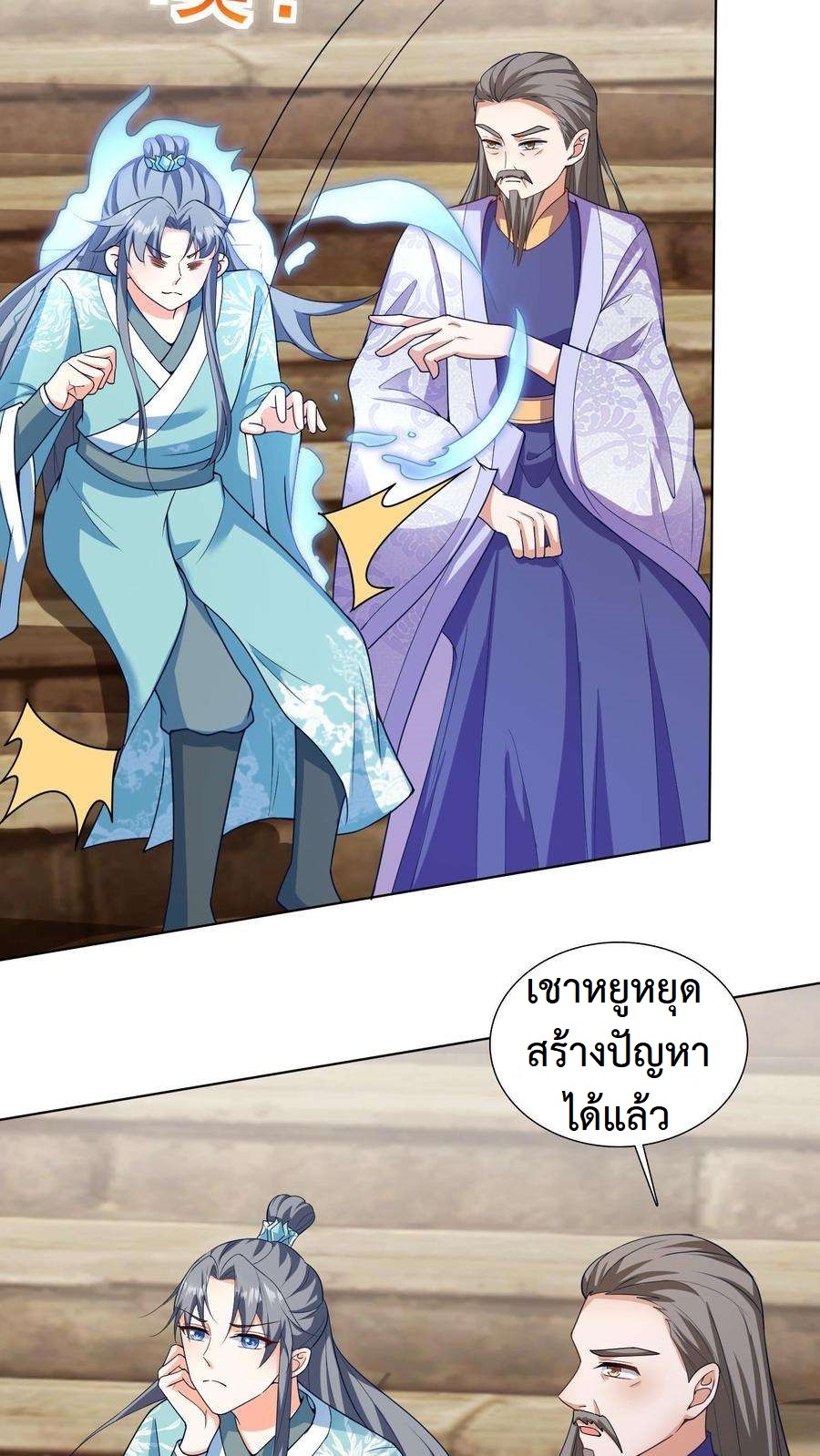 ปีศาจที่ไร้เทียมทานในโลก ตอนที่ 19 หน้า 18