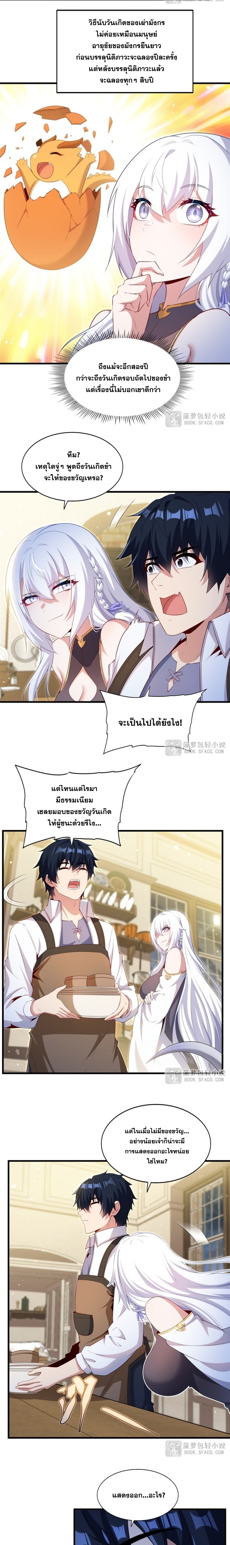 Shut Up, Evil Dragon! หุบปากซะยัยมังกรร้ายข้าไม่อยากมีลูกกับเจ้าอีกแล้ว ตอนที่ 70 หน้า 5