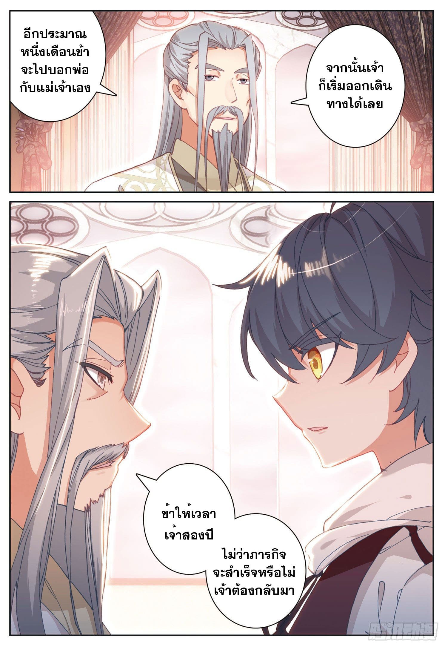 Child of light บุตรแห่งแสง ตอนที่ 16 หน้า 16