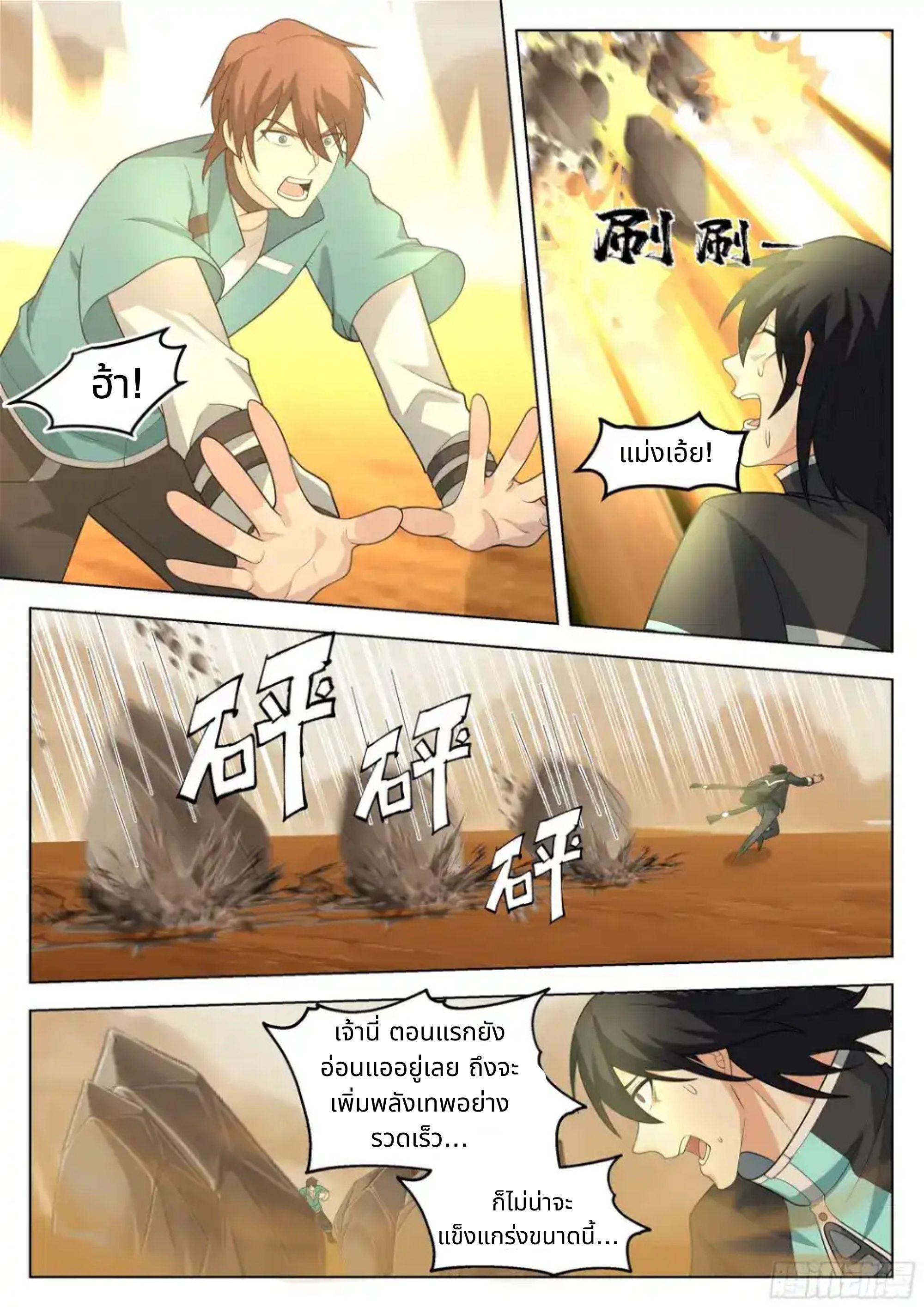 The Supreme Way ตอนที่ 90 หน้า 7