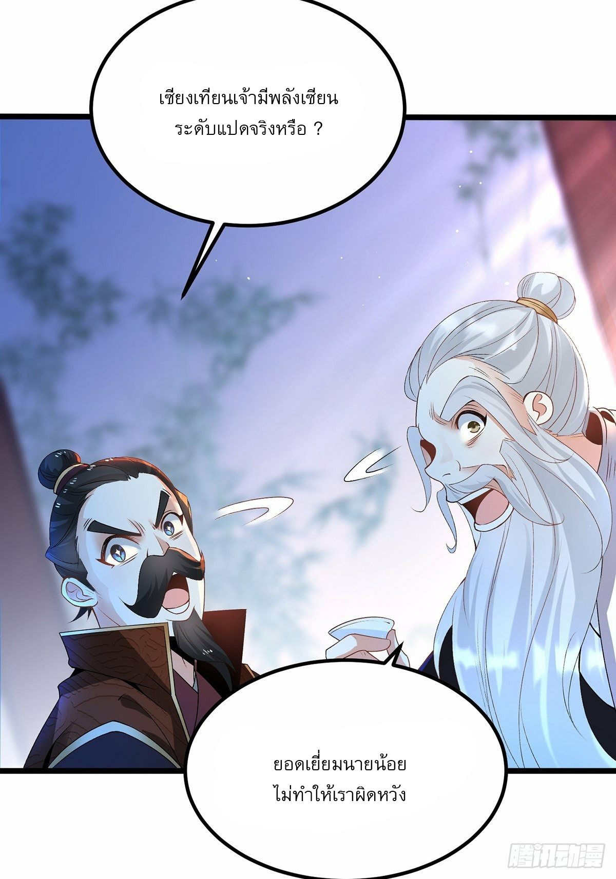 เทพกระบี่มรณะ (ชนจีน) ตอนที่ 8 หน้า 41