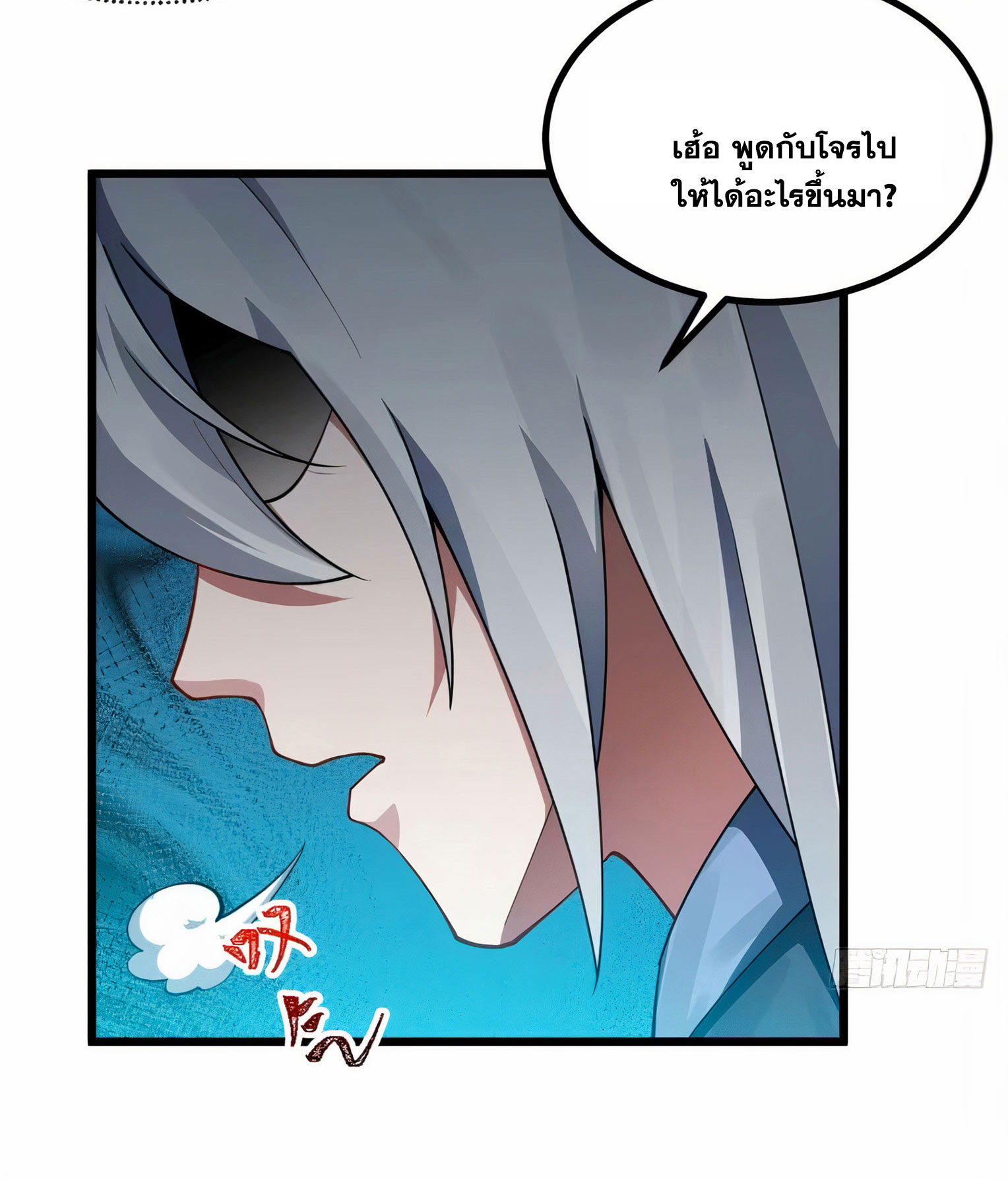 คนชอบธรรมอย่างผม ถูกระบบบังคับให้เป็นตัวร้าย ตอนที่ 21 หน้า 11