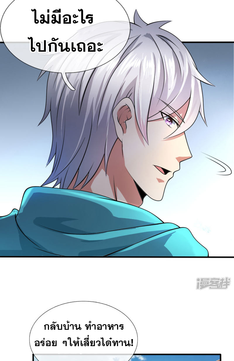 นครเซียนแห่งผู้ต่อต้านสวรรค์ ตอนที่ 58 หน้า 23