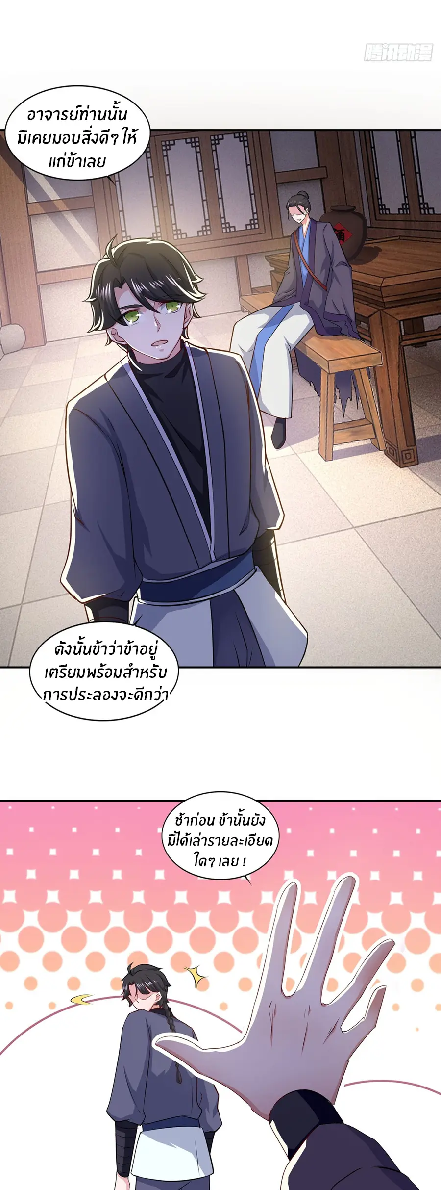 ก้าวผ่านเส้นสายเลือด ตอนที่ 63 หน้า 13
