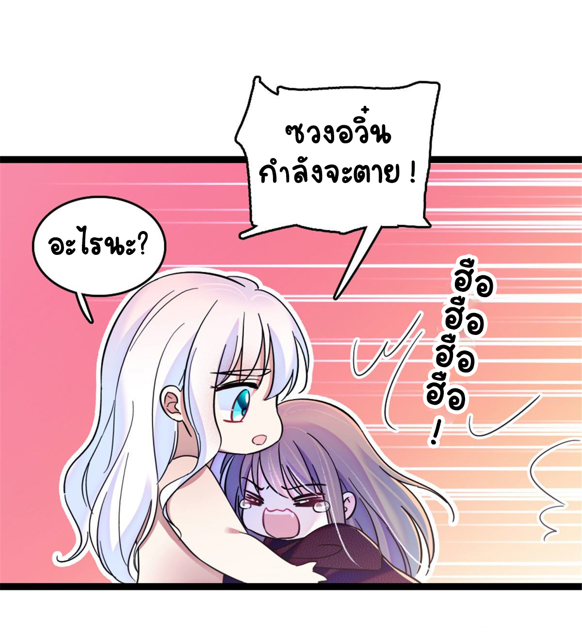 Romance In The Beast World ตอนที่ 39 หน้า 13