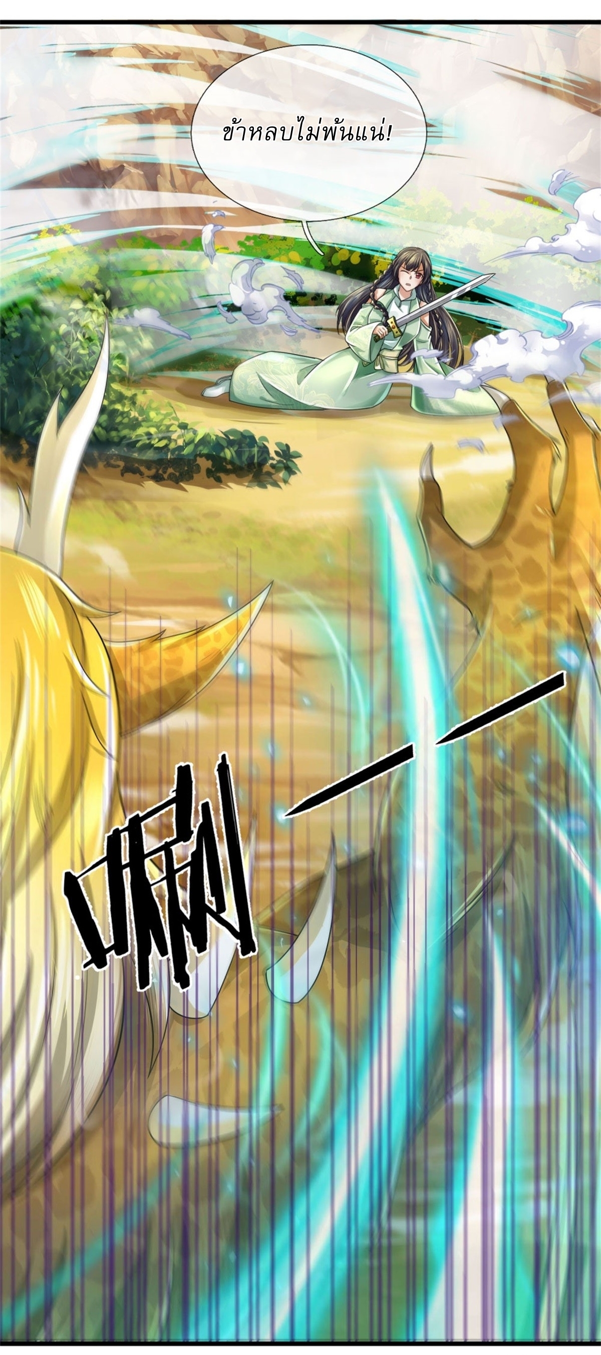 I Can Change The Timeline of Everything เกิดใหม่ในต่างโลก พร้อมระบบโกงเวลาสุดเกรียน ตอนที่ 40 หน้า 3