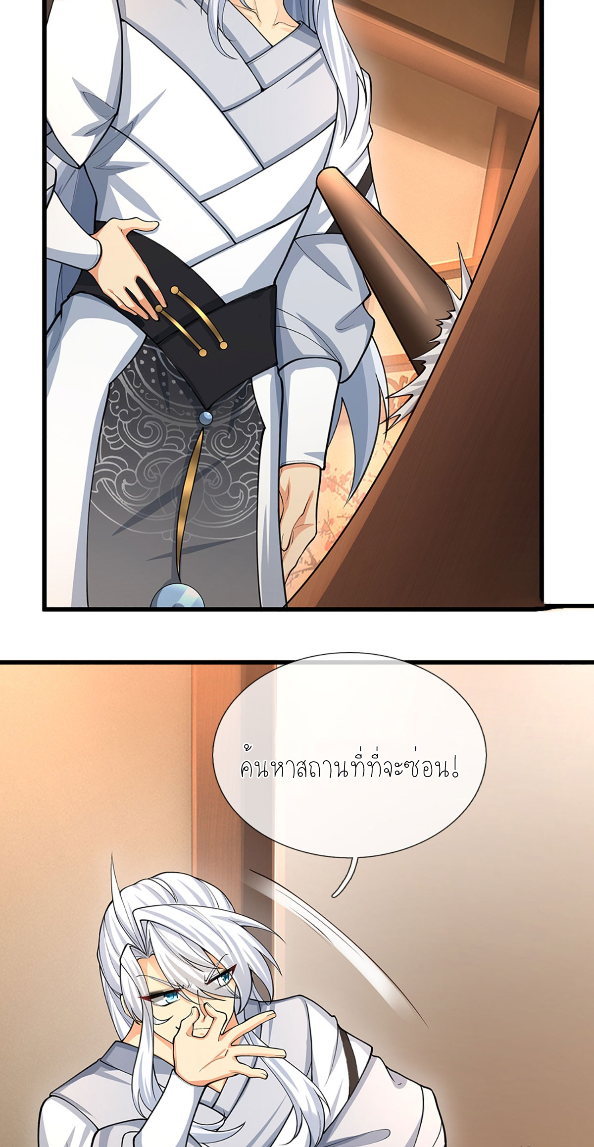 ปลุกร่างกาย ฉันอมตะ ตอนที่ 20 หน้า 23