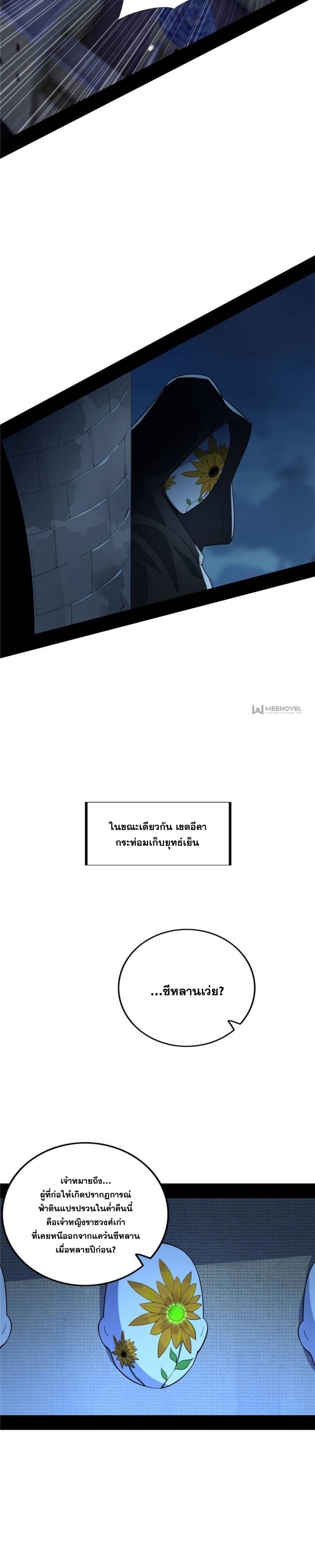 I'm an Evil God ข้าคือจักรพรรดิปีศาจ ตอนที่ 340 หน้า 26