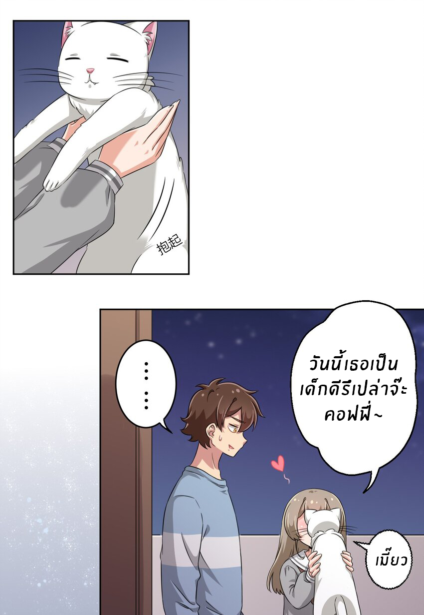 What is the use of God giving me this embarrassing superpower? ตอนที่ 12 หน้า 8