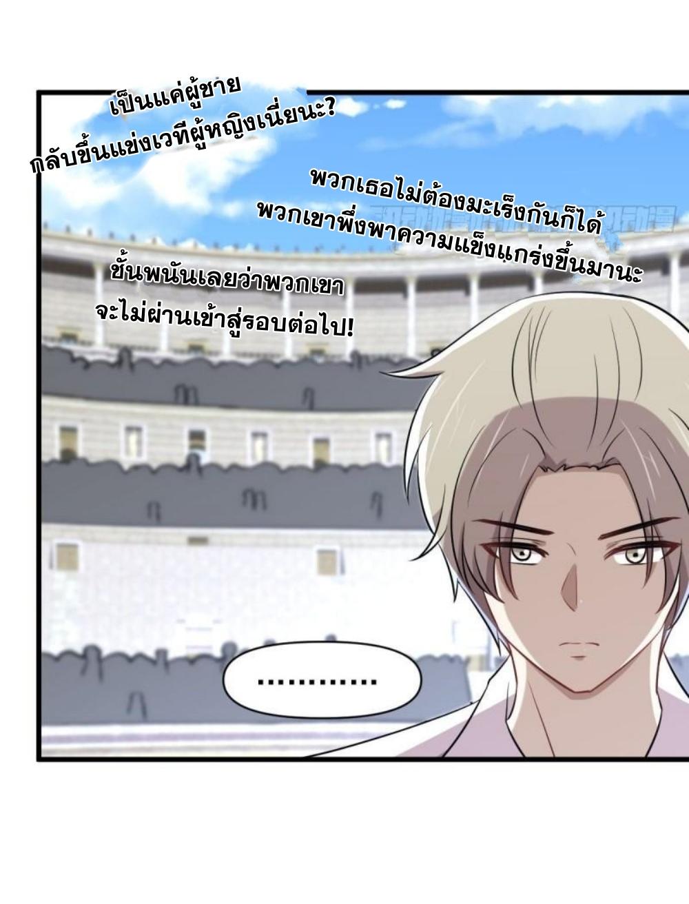 Immortal Swordsman in The Reverse World ข้าเซียนกระบี่ไม่เกาะสตรี ตอนที่ 278 หน้า 34