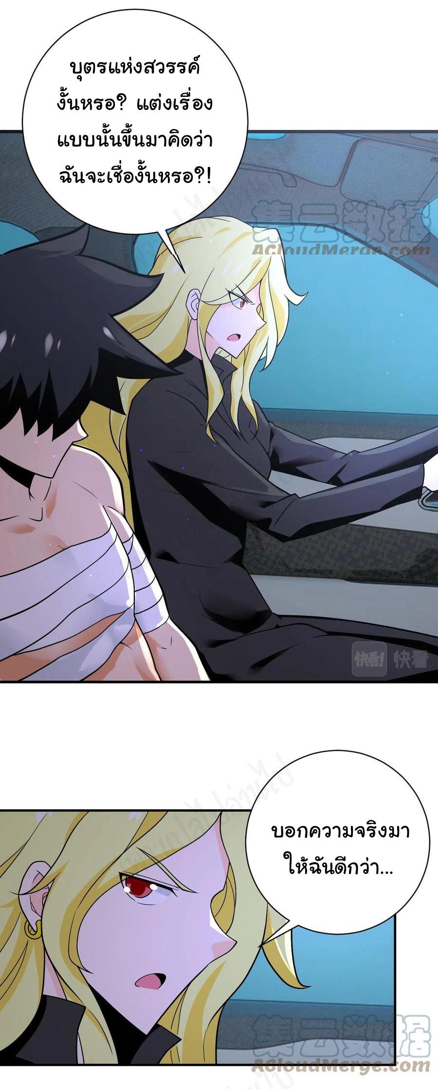 Apocalyptic Super System ตอนที่ 271 หน้า 15