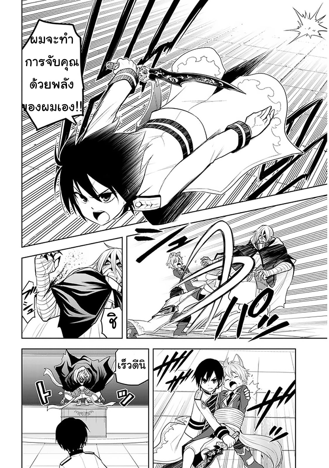 ผมจะกลืนกินหินเวทย์และกลายเป็นผู้ที่แข็งแกร่งที่สุด ตอนที่ 16 หน้า 12