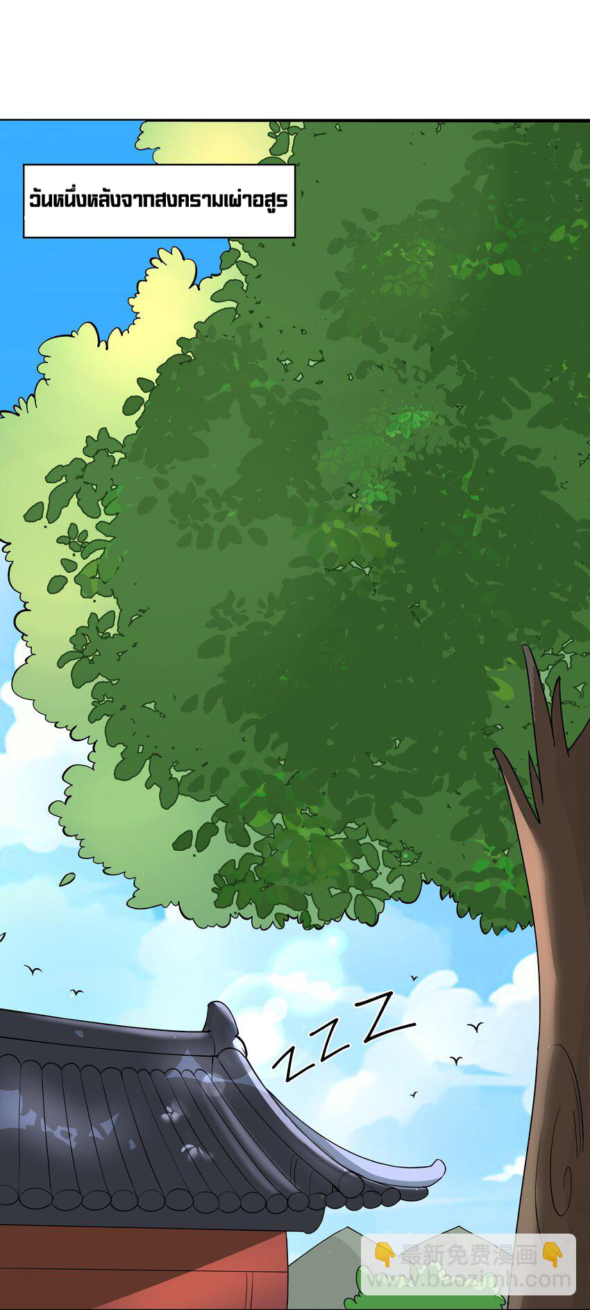 ตัวแปรจุติ ตอนที่ 29 หน้า 2