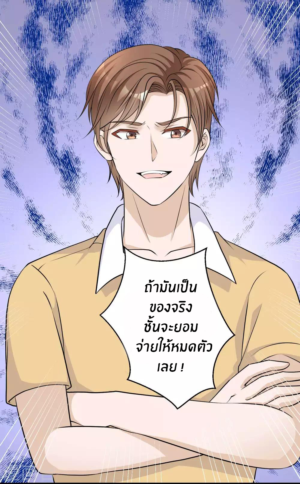 God Fisherman ตอนที่ 3 หน้า 18